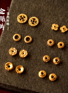 沙金古法迷你铜钱通孔金隔珠转运珠diy男女款手链手串配件配饰