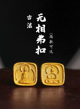 沙金无相佛扣手链项链尾扣接头扣子黄金色DIY串绳配件搭扣男女款