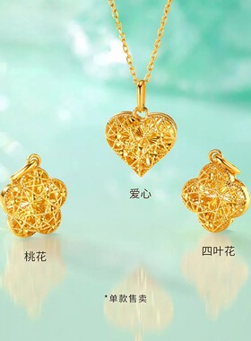 真金电镀花海倾心项链吊坠单坠编织首饰品桃花沙金四叶花挂件