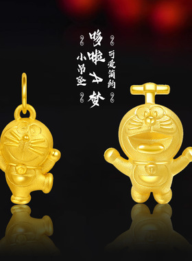沙金哆啦A梦系列竹蜻蜓黄金色挂坠送礼转运珠3D沙金吊坠不含链