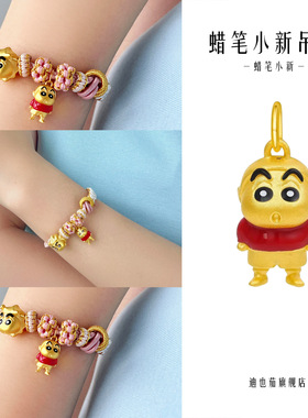 蜡笔小新黄金色吊坠沙金转运珠挂坠串珠珐琅新之助同款送礼饰品