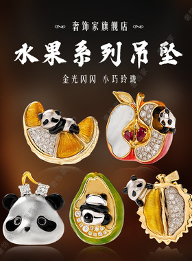 沙金春日百搭水果系列熊猫小提溜项链挂饰吊坠diy配饰品送礼女