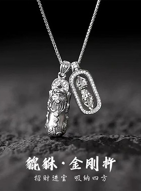 银灰色貔貅金刚杵吊坠叠戴项链满钻降魔杵韦雪同款玄学挂坠配饰品