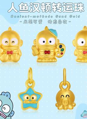 沙金人鱼汉顿小丑鱼黄金色转运珠章鱼串珠吊坠手链手绳配件女饰