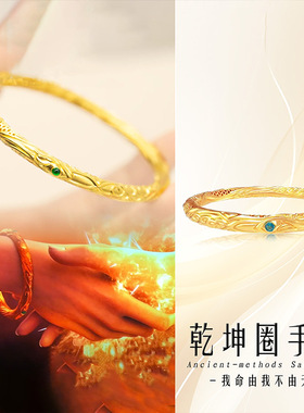 金臻保色2025新款哪吒魔童降世乾坤圈镀24k仿黄金色沙金手镯饰品