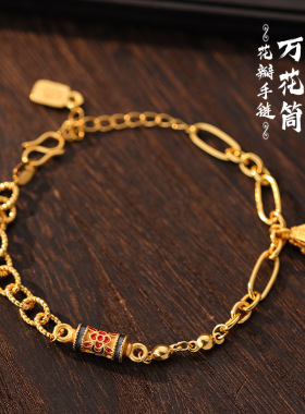 沙金福满传家万花筒手链女款国风新中式AB链送女友礼物配饰