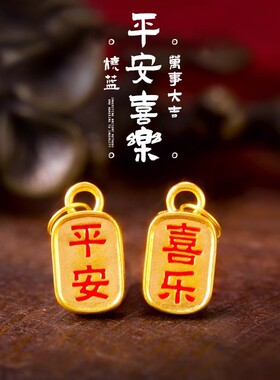 烧蓝红色平安喜乐带圈项链吊坠实心挂坠手串手链沙金配饰品