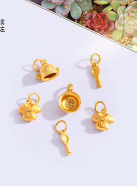 久不掉色越南沙金diy配件锦衣玉食宝宝勺官帽金饭碗红绳手工编织