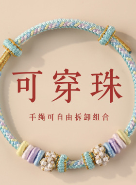 半成品可穿珠手绳手链金店diy黄金手工编织绳桃花结多色现货