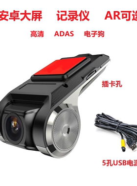 安卓大屏导航行车记录仪USB供电易走线免接电ADAS高清AR可选