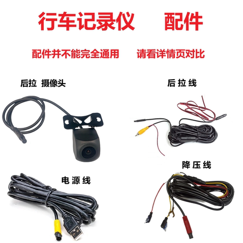 行车记录仪配件摄像头电源线