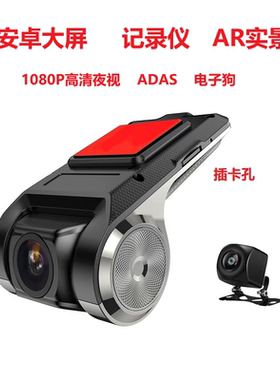 安卓大屏导航行车记录仪前后双录双摄AR实景ADAS高清夜视1080P