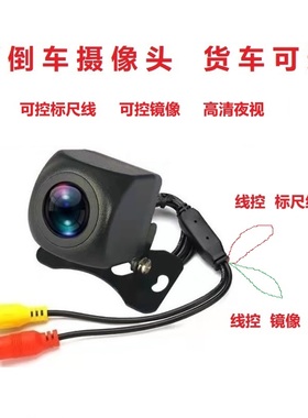 CCD  NTSC  CVBS倒车影像摄像头12v 24v货车防水高清可控标尺线