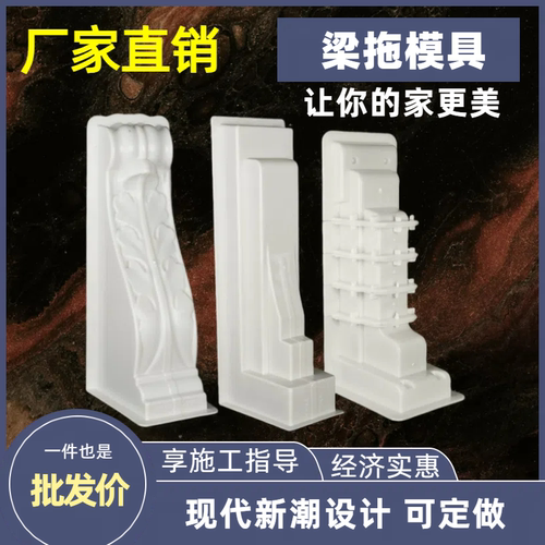 欧式别墅梁托模具现浇预制模型