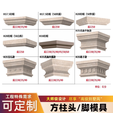 正方形四方柱柱头柱脚模具可定制工程模型重复使用大门罗马柱模具