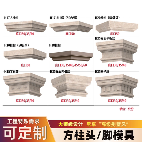 正方形四方柱柱头柱脚模具可定制