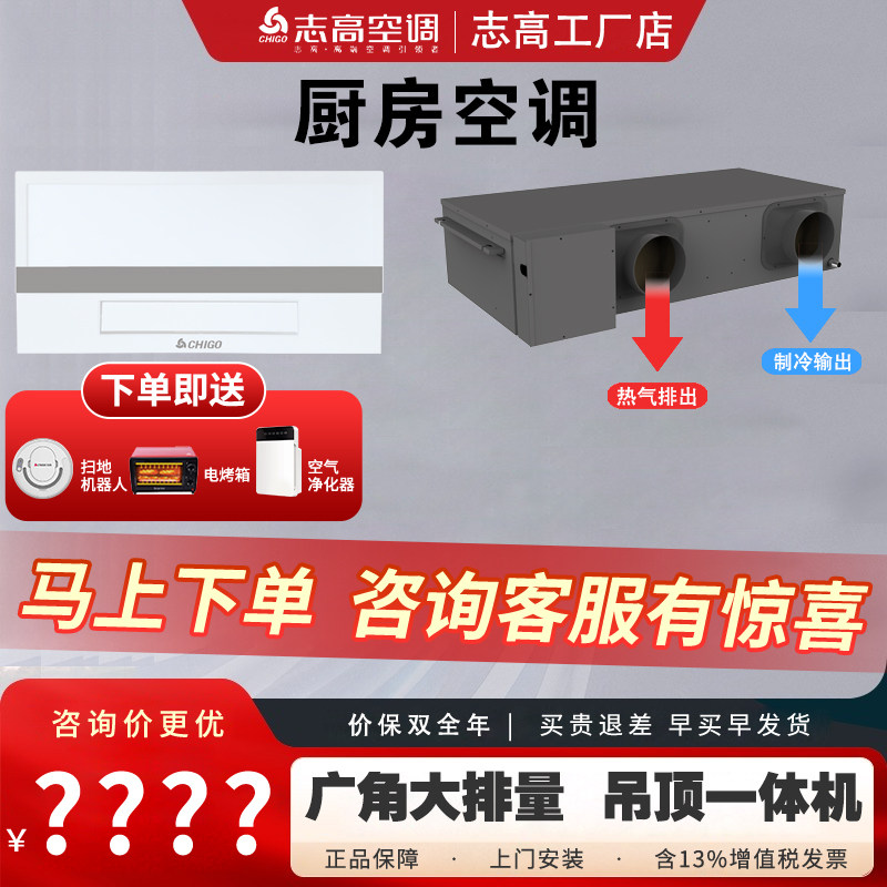 志高厨房空调专用大1匹