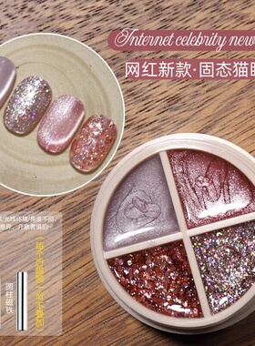 网红美甲新款四色固态罐装甲油胶