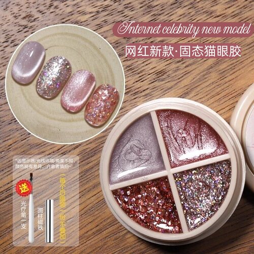 网红美甲新款四色固态罐装甲油胶