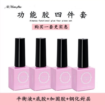 美甲专用底胶封层套装超亮免洗钢化磨砂封层甲油胶加固胶持久镜面