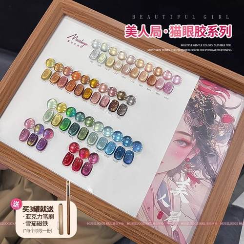 网红爆款美人局猫眼指甲油胶显白