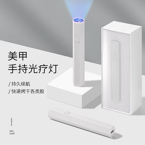 便携式蓄电款手持式美甲一字灯