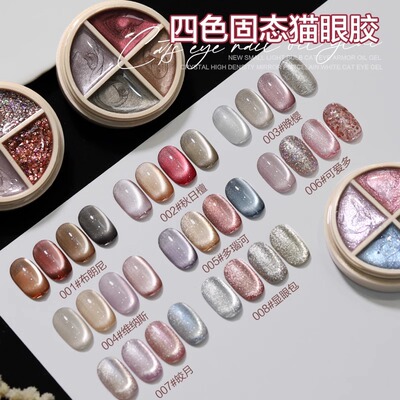 四色罐装固态美甲爆闪碎钻甲油胶