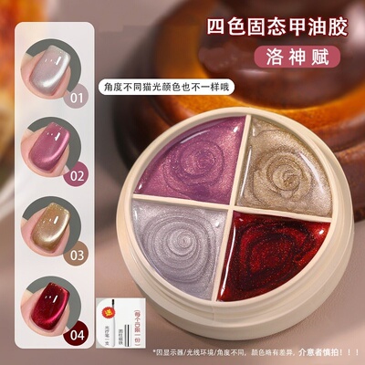 四色罐装固态美甲爆闪碎钻甲油胶