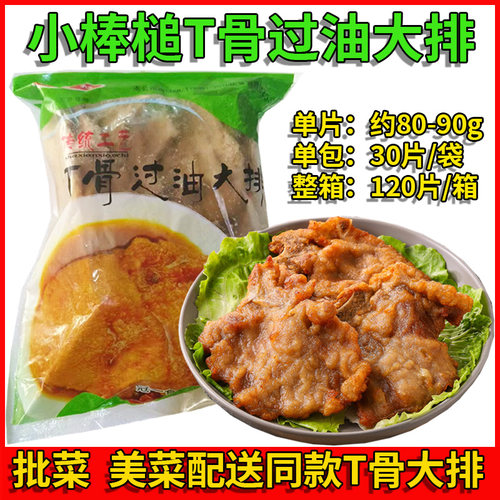 小棒槌T骨过油大排沙县冠一大排