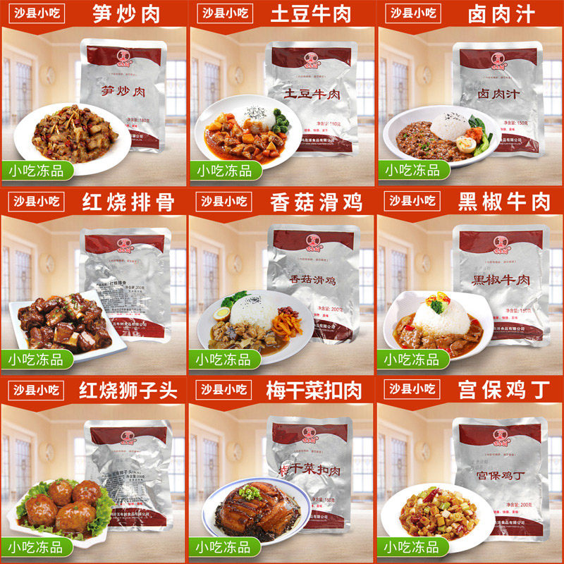 10包邮百年树常温料理包预制菜速食盖浇饭沙县小吃半成品外卖商用