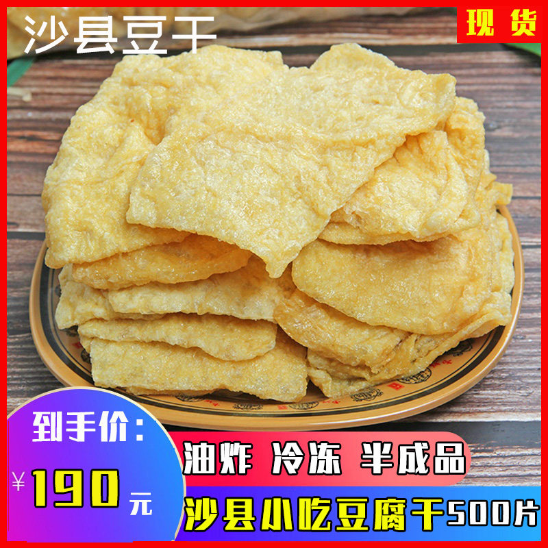 沙县油炸豆腐干20斤5包福建沙县小吃特产冷冻半成品散装商用包邮