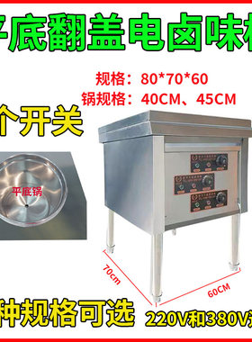 沙县小吃电平底卤味锅速旺翻盖桶
