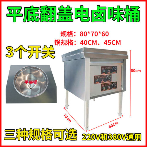 沙县小吃电平底卤味锅速旺翻盖