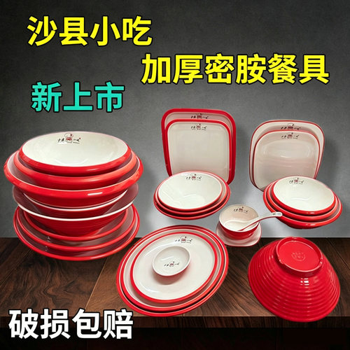 沙县小吃红白加厚密胺碗A5密胺