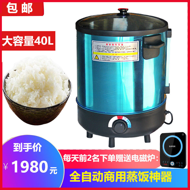 蒸饭神器大容量全自动智能古法蒸米饭不锈钢40L快餐店铺商用包邮