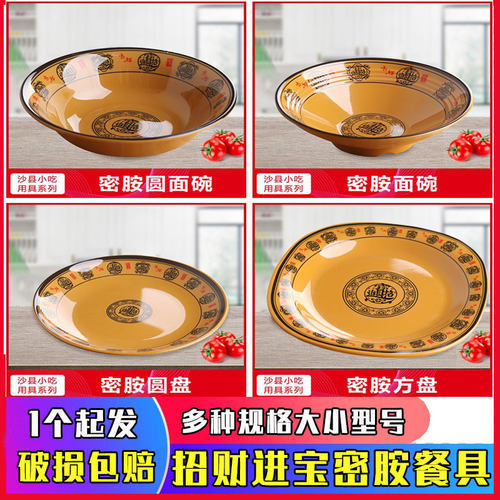 进宝小吃店螺纹馄饨拌面密胺碗