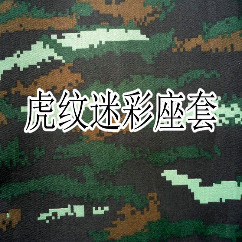 迷彩四季牧马人帕拉丁汽车座套