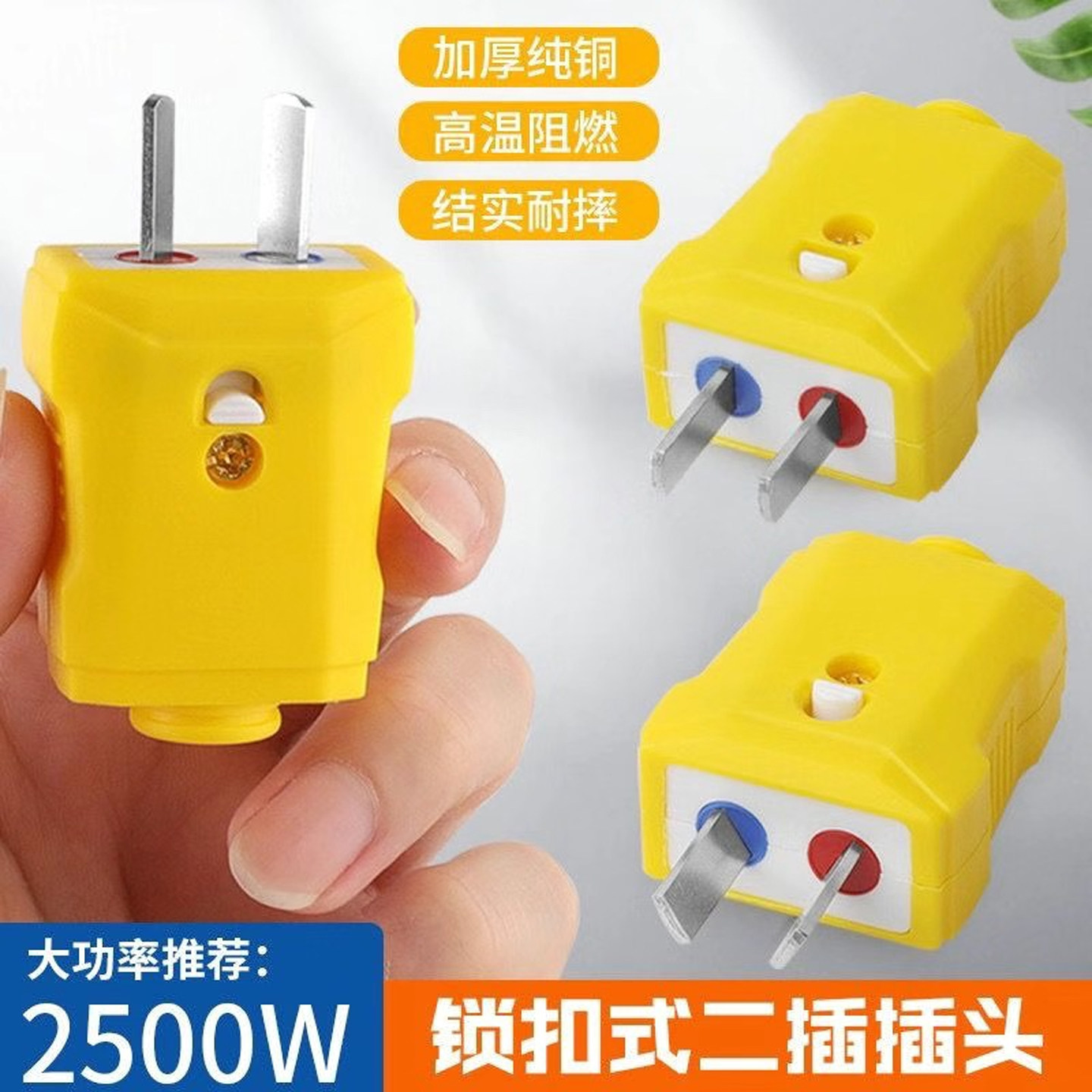 加厚纯铜两用插头防摔大功率锁扣式2500W高温阻燃二插三插带胶套 - 实物图
