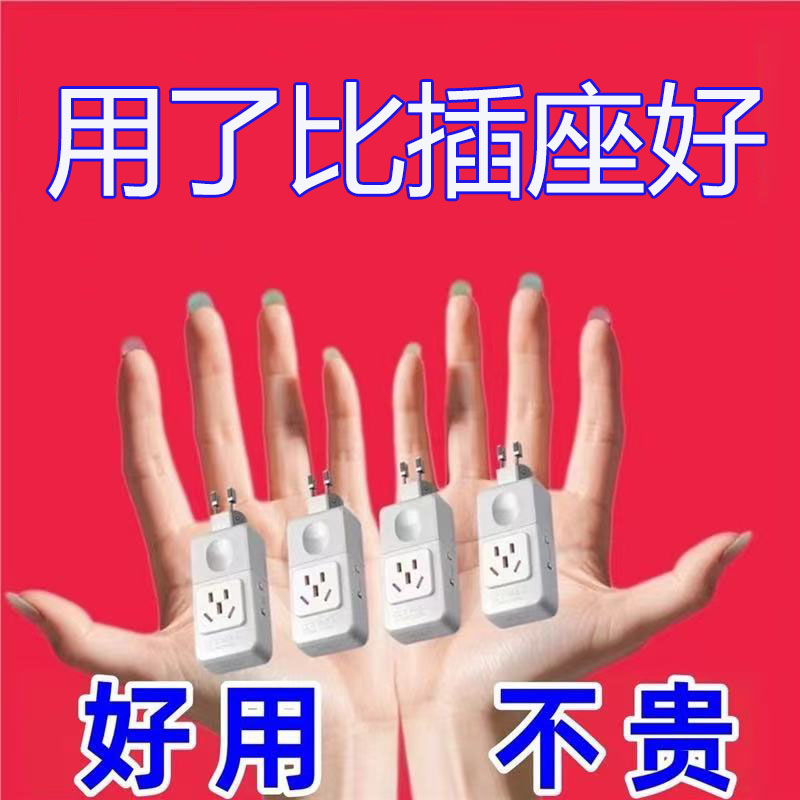 可旋转插座转换器插头一转四超薄