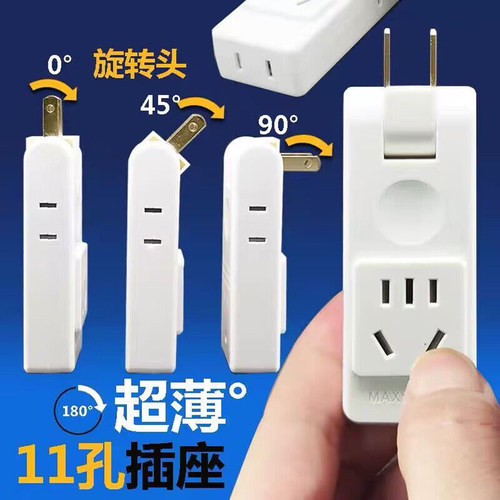 便携可旋转多功能一转四转换插座