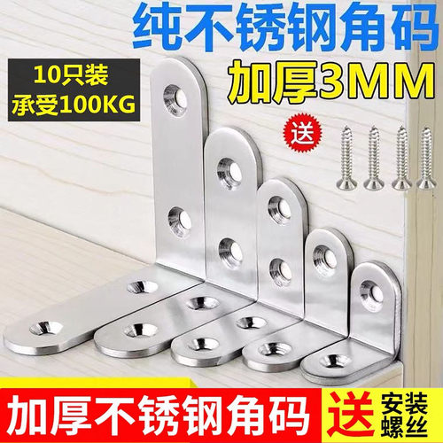 加厚不锈钢90度角码层板托承重