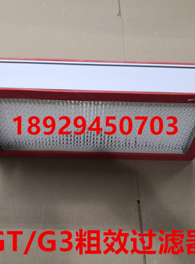 G3级GT级粗效过滤器HT高效HYTI高效过滤器高温过滤超细超密过滤网