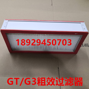 G3级GT级粗效过滤器HT高效HYTI高效过滤器高温过滤超细超密过滤网