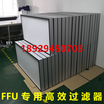 ffu净化单元风机过滤高效