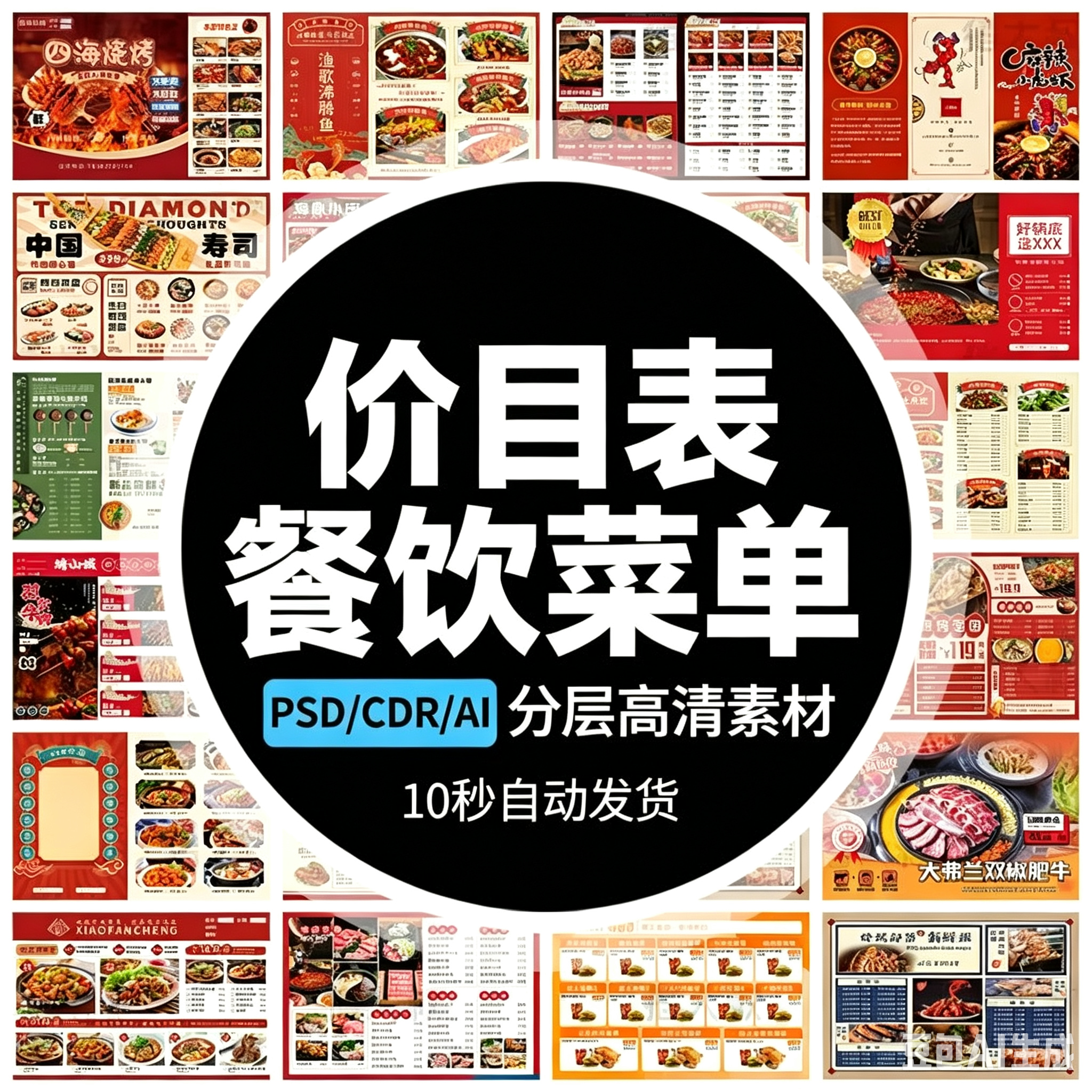 餐饮美食菜单火锅烧烤西餐厅奶茶饮品价目表模板PSD设计AI素材CDR