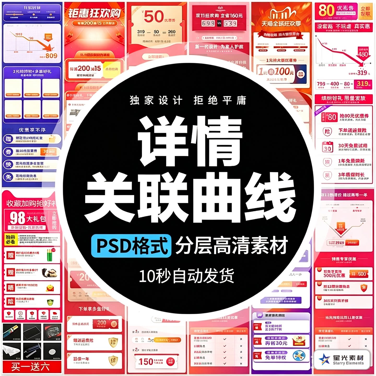 电商淘宝双11活动大促销优惠详设计素材/源文件