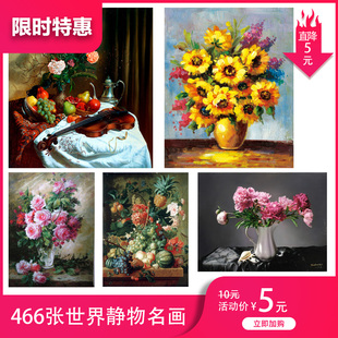 世界杰出传世名画静物油画素材高清电子版图静物临摹绘画素材JPG