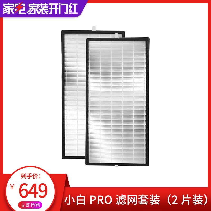 [新颐空气净化器官方店净化,加湿抽湿机配件]新颐 空气净化器小白pro配套滤网 月销量2件仅售699元