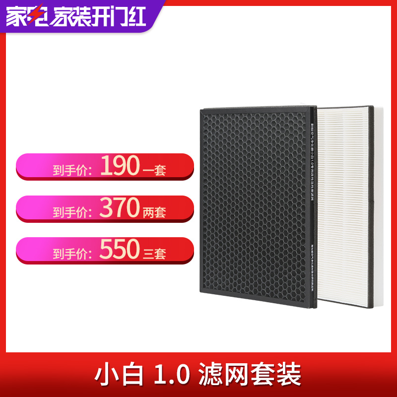 [新颐空气净化器官方店净化,加湿抽湿机配件]新颐空气净化器小白1.0专用滤网高效月销量4件仅售200元