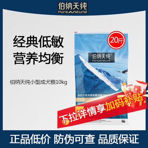 伯纳天纯小型成犬粮10kg258元
